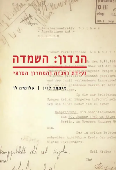 הנדון: השמדה : ועידת ואנזה והפתרון הסופי
