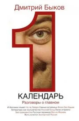 Календарь Разговоры О Главном