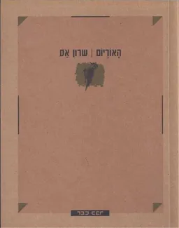 האוריום