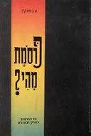 פרסומת מהי