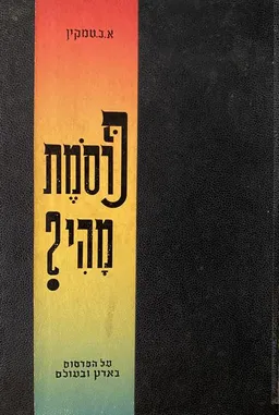 פרסומת מהי
