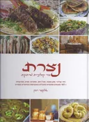 נצרת עיר קולינרית מרתקת