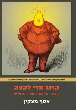 קרוב מדי לקצה