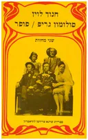 סולומון גריפ / פופר