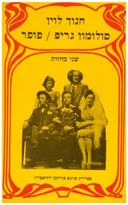 סולומון גריפ / פופר