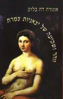 זוהר ושקיעה של יצאניות צמרת