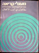 מעגלי קריאה