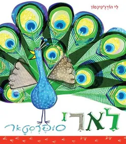 לארי סופרסטאר