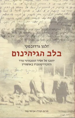 בלב הגיהינום (הגיהנום)