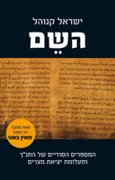 השם