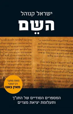 השם
