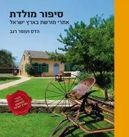 סיפור מולדת