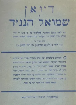 דיואן שמואל הנגיד