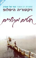 חוטים מקשרים 