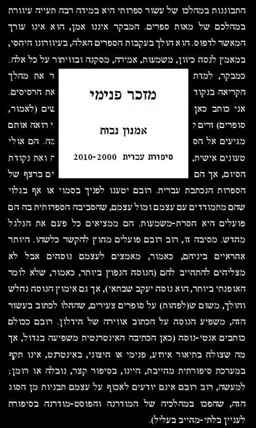 מזכר פנימי
