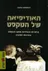האודיסיאה של הטקסט