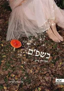 כשפים 