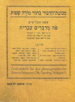 מְכוֹנַת הַדִּבּוּר (הדיבור) בְּתוֹר מוֹרֵה שָׂפוֹת 