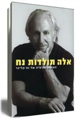 אלה תולדות נח