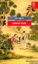צעיף הפשתן