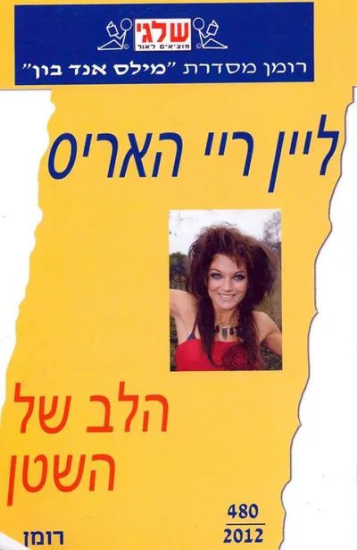 הלב של השטן