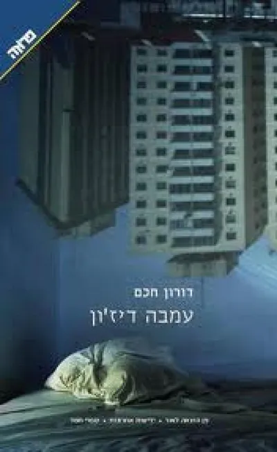 עמבה דיז'ון