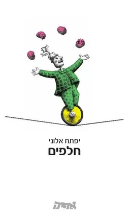 חלפים