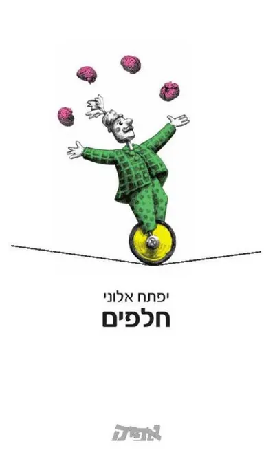 חלפים