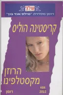 הרוזן מקסטלפינו