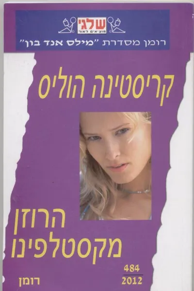 הרוזן מקסטלפינו