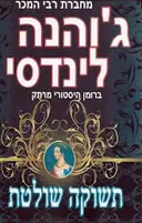 תשוקה שולטת