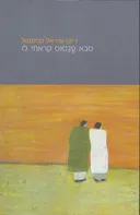 סבא פגסוס קראתי לו