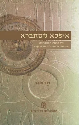 איפכא מסתברא