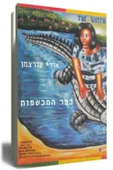 כפר המכשפות