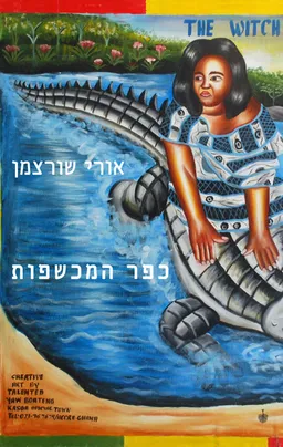עטיפת כפר המכשפות
