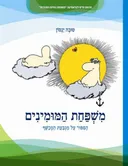 הסיפור על מגבעת המכשף