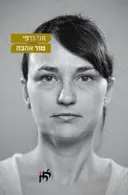 טור אהבה