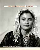 תצלומי נשים [1940-1980]