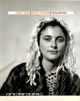 תצלומי נשים [1940-1980]