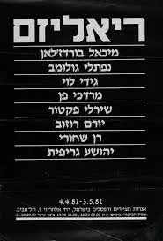 ריאליזם 