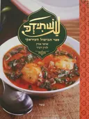 עַשְׁתִידְכּ