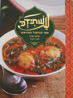 עַשְׁתִידְכּ