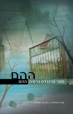 ההֵם