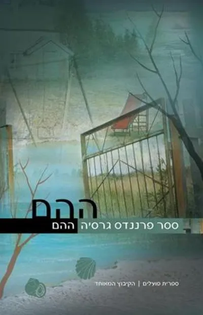 ההם