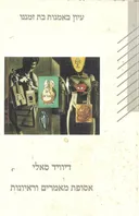 דיוויד סאלי 
