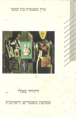 דיוויד סאלי 