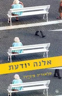 אלנה יודעת