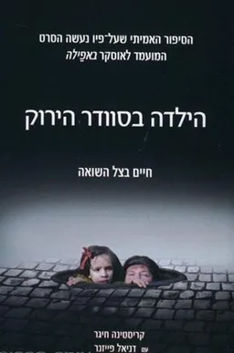 הילדה בסוודר הירוק