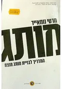 מותג