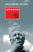 מארק אדלמן